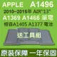 APPLE A1496 電池 MD231 MD232 MD760 MD761 MD760 (8.3折)