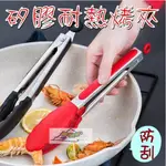 露遊GO~矽膠料理夾 烤肉夾 食物夾 料理夾 防刮 耐熱 不鏽鋼矽膠烤肉夾 食品夾 食物夾 燒烤夾 牛排夾 麵包夾 烤夾