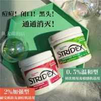 在飛比找ETMall東森購物網優惠-Stridex擦掉美國二次水楊酸棉片