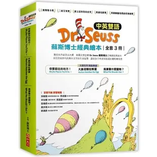 Dr.Seuss蘇斯博士經典繪本套書(中英雙語版.共3冊)(蘇斯博士) 墊腳石購物網