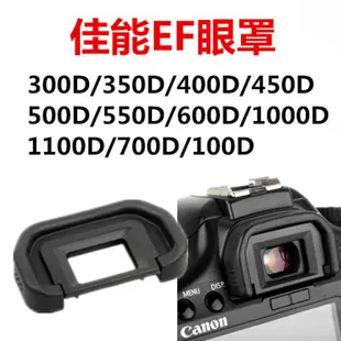 Canon 佳能單反相機 6d 70 60D 80d 5D2眼罩EB EC EF EG相機眼罩 觀景窗