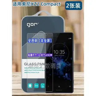 GOR適用索尼XZ2Premium鋼化玻璃貼膜索尼Xperia手機XZ2高清XZ1透明Compact非全半熒屏幕保護硬貼膜