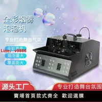 在飛比找樂天市場購物網優惠-【台灣公司破盤價】LED雙輪煙泡機煙霧泡泡機舞臺專用演出婚慶