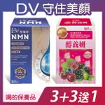 （送MEDIMIX美膚皂） DV醇養妍野櫻梅30包三包+醇耀妍NMN超能飲3盒30包1690元 ►喝出好氣色~