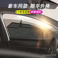 在飛比找蝦皮商城精選優惠-冰點價🧐汽車自動陞降遮陽簾防曬隔熱車內側窗遮陽擋車載窗簾伸縮