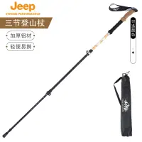 在飛比找樂天市場購物網優惠-【免運】可開發票 JEEP可調碳纖維登山仗徒步拐棍戶外專業爬