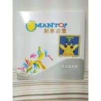 在飛比找蝦皮購物優惠-【全新】MANTO數字油畫20*20 CM（長頸鹿款）