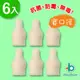 [ Baby House ] 愛兒房乳首奶嘴刷備用泡棉(寬口抗菌)6入 市價$175 特價$130 奶嘴清潔刷,乳首刷,奶瓶刷