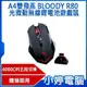 【小婷電腦】送血手寶典 A4雙飛燕 BLOODY R80 光微動無線鋰電池遊戲鼠