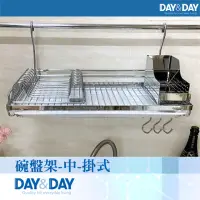 在飛比找momo購物網優惠-【DAY&DAY】碗盤架-中-掛式(ST3078S-01+不