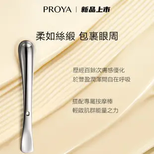 【PROYA】珀萊雅能量眼霜 緊緻滋潤 熬夜修護