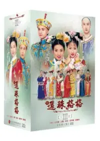 在飛比找博客來優惠-還珠格格 第三部 天上人間 10DVD