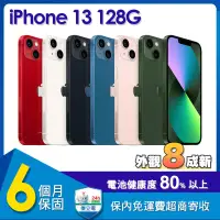 在飛比找遠傳friDay購物精選優惠-【福利品】蘋果 Apple iPhone 13 128G 6