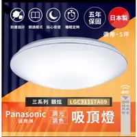 在飛比找蝦皮購物優惠-Panasonic 國際牌 LED遙控吸頂燈 32.5W L