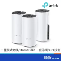 在飛比找蝦皮商城優惠-TP-LINK Deco M4 3-pack (US) 網狀