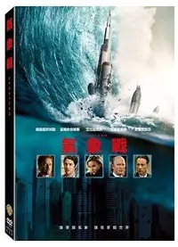 在飛比找樂天市場購物網優惠-【停看聽音響唱片】【DVD】氣象戰