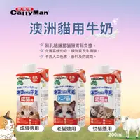 在飛比找蝦皮購物優惠-【寵物花園】CattyMan 多格漫 澳洲貓用牛奶 200m