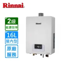 在飛比找momo購物網優惠-【林內】屋內強制排氣熱水器RUA-C1630WF 16L(F