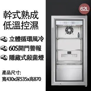 【集集客】62L幹式熟成牛排櫃 智能控溫恆濕 肉品熟成櫃