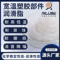 在飛比找Yahoo!奇摩拍賣優惠-艾侖寶寬溫矽脂塑膠部件潤滑脂同性能替代摩力克MOLYKOTE