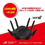 ASUS 華碩 ROG RAPTURE GT-BE25000 WIFI 7 AIMESH 四頻電競路由器