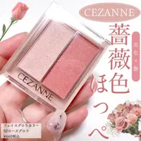 在飛比找蝦皮購物優惠-4.18會員日❤我的美妝❤現貨 CEZANNE  好氣色打亮