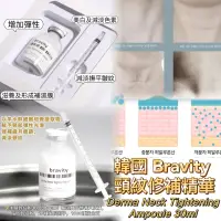 在飛比找友和YOHO優惠-韓國BRAVITY 頸紋修補精華 DERMA NECK TI