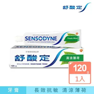 【SENSODYNE 舒酸定】日常防護 長效抗敏牙膏120gX1入(清涼薄荷)