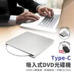 【MR.U 優先生】TYPE-C 外接光碟機 附USB3.0轉接頭 CD/DVD讀取燒錄 吸入式(VCD COMBO機 MACBOOK 桌機適用)