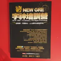 在飛比找蝦皮購物優惠-字神培訓營 準備GRE用書