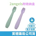 2ANGELS 矽膠餵食湯匙 2入 附收納盒 副食品湯匙 學習湯匙 禾坊藥局親子館