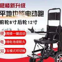 在飛比找蝦皮購物優惠-【現貨直發】新電動輪椅 爬樓梯車 電動爬樓輪椅智能上下樓折疊