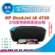 【采采3C+含稅+登錄送3年保固+內附3顆墨水】HP DeskJet IA 4729 惠省大印量多功能噴墨複合機