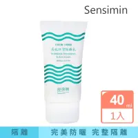 在飛比找momo購物網優惠-【Sensimin 舒逸敏】高能防禦隔離乳SPF50+ 40