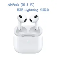 在飛比找PChome24h購物優惠-AirPods 3 with Lightning Charg