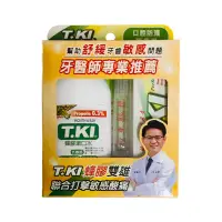 在飛比找蝦皮購物優惠-漱口水  旅行組 TKI 鐵齒 蜂膠 口腔防護輕便組 (牙膏