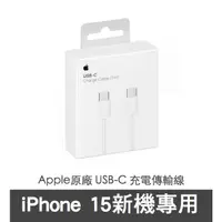 在飛比找蝦皮商城精選優惠-【15專用】Apple 原廠 USB-C 充電連接傳輸線 (