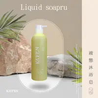 在飛比找PChome24h購物優惠-KA’FEN液態沐浴皂 760ml肌膚之吻