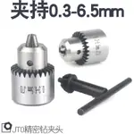 1.22  新款精密JT0微型迷你電磨電鑽夾頭0.3-6.5MM小電鑽夾頭JTO卡頭DIY