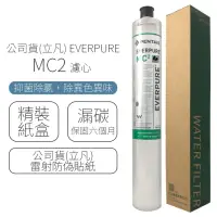 在飛比找momo購物網優惠-【Pentair】EVERPURE 濾心 MC2