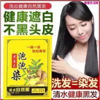 在飛比找蝦皮購物優惠-【台灣熱賣】泡泡染髮劑 老薑王自然黑染髮膏不掉色無刺激植物一