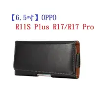 在飛比找樂天市場購物網優惠-【6.5吋】OPPO R11S Plus R17/R17 P