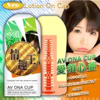 在飛比找蝦皮購物優惠-日本NPG AV ONA CUP AV女優自慰杯-愛須心亜 