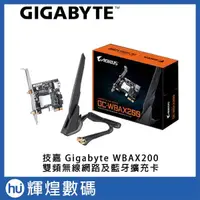 在飛比找露天拍賣優惠-技嘉 Gigabyte WBAX200 雙頻無線網路及藍牙擴