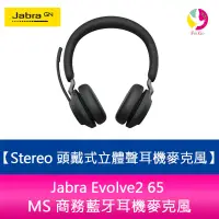 在飛比找蝦皮商城優惠-Jabra Evolve2 65 MS 商務藍牙耳機麥克風(