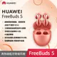 HUAWEI FreeBuds 5 無線耳機-珊瑚橙(Honey-T10(橙))