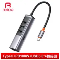 在飛比找蝦皮商城優惠-reliQo Type-C轉PD100W+USB3.0轉接頭