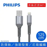 在飛比找PChome商店街優惠-【免運費】 【PHILIPS】 飛利浦MFI 認證Apple