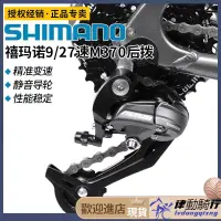 在飛比找蝦皮購物優惠-【腳踏車配件】SHIMANO禧瑪諾M370 M390 U30