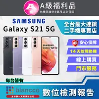 在飛比找PChome24h購物優惠-[福利品Samsung Galaxy S21 5G (8G/